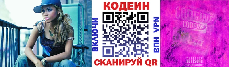 наркотики  Николаевск  МЕГА ссылка  Кодеиновый сироп Lean Purple Drank 